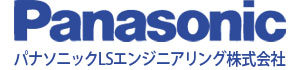 パナソニックLSエンジニアリング株式会社