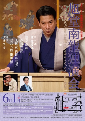 旭堂南龍