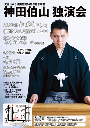 神田伯山