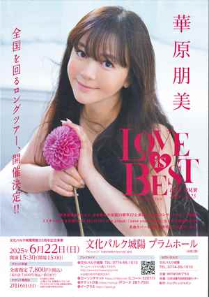 華原朋美