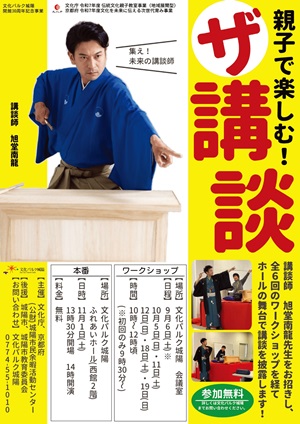 ザ講談