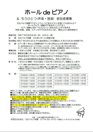 ホールdeピアノ