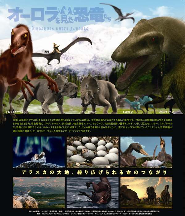 オーロラを見た恐竜たち